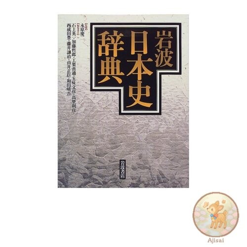 Iwanami Dictionary of Japanese History