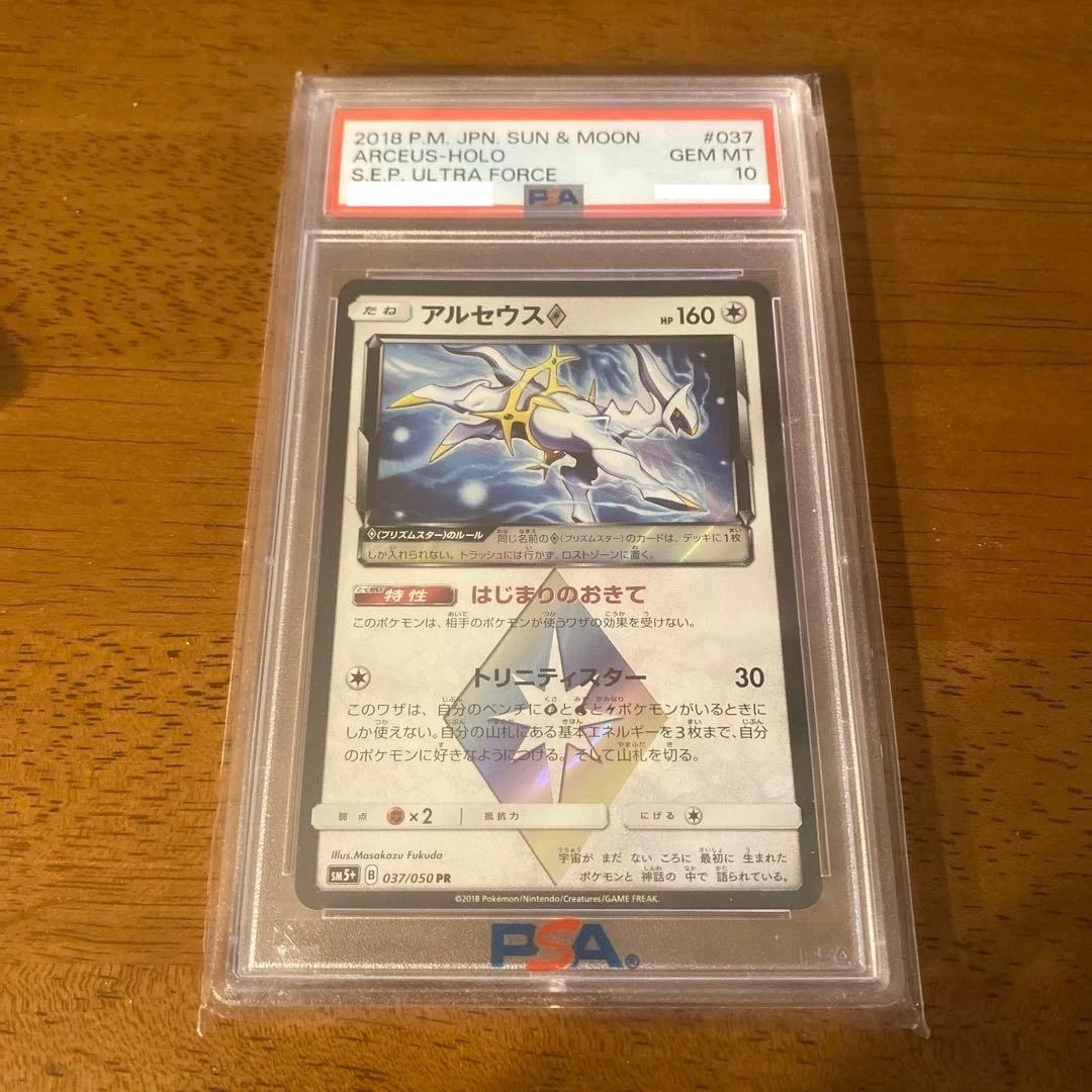 Arceus Prism Star 037/050 Sm5+: Ultra Force for sale | eBay