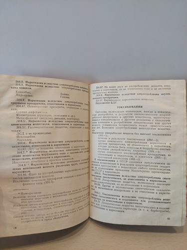 Soviet Book Samizdat Psychiatric Disorders ICD 9. Moscow 1982. - Picture 11 of 18