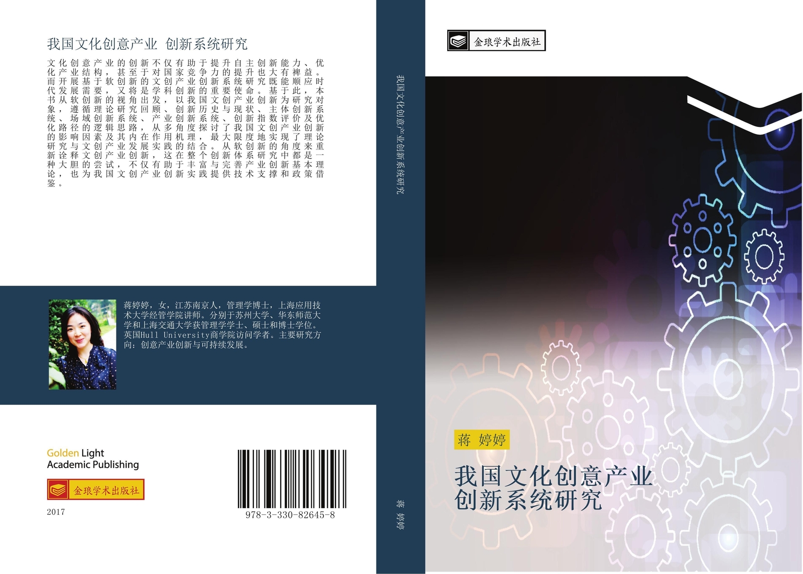 Thumbnail - Wo Guo Wen Hua Chuang Yi Chan Ye Chuang Xin Xi Tong Yan Jiu Ting Ting