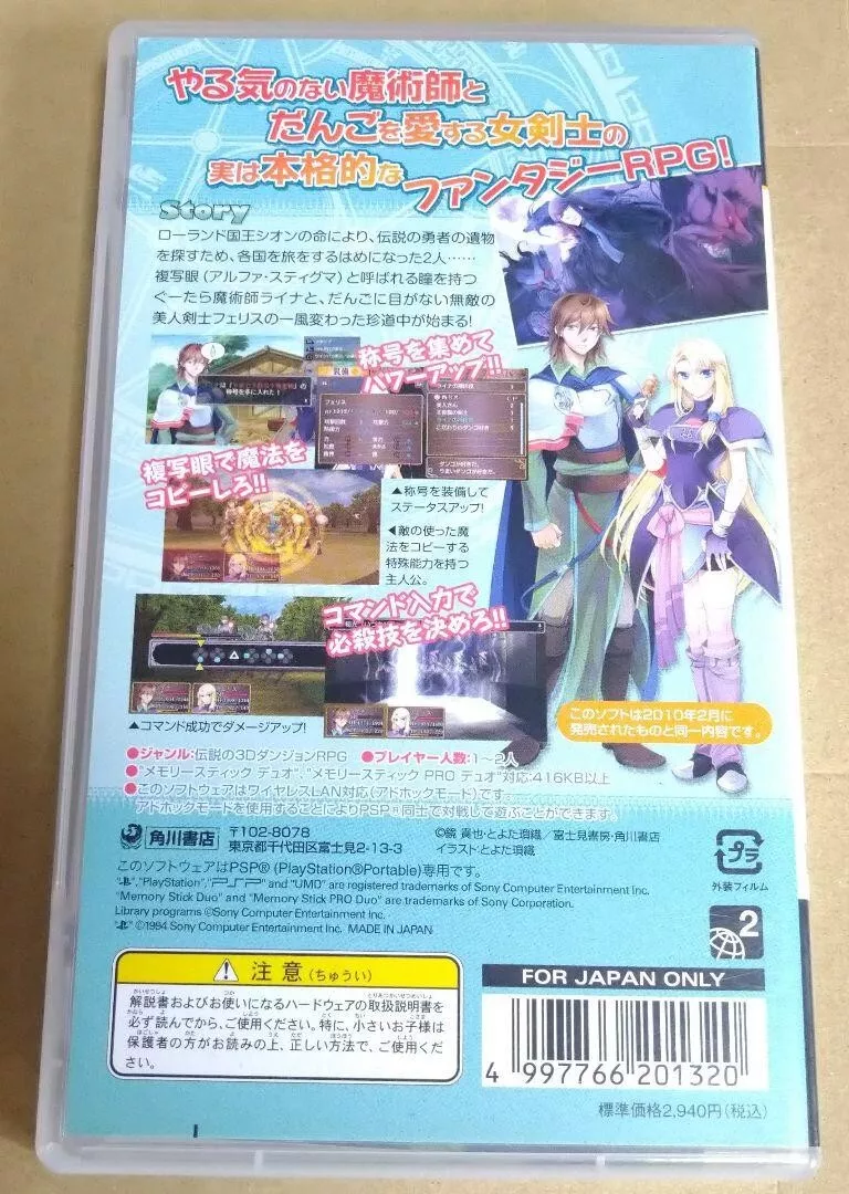 Densetsu no Yuusha no Densetsu Legendary Saga (Sony PSP, 2010) for