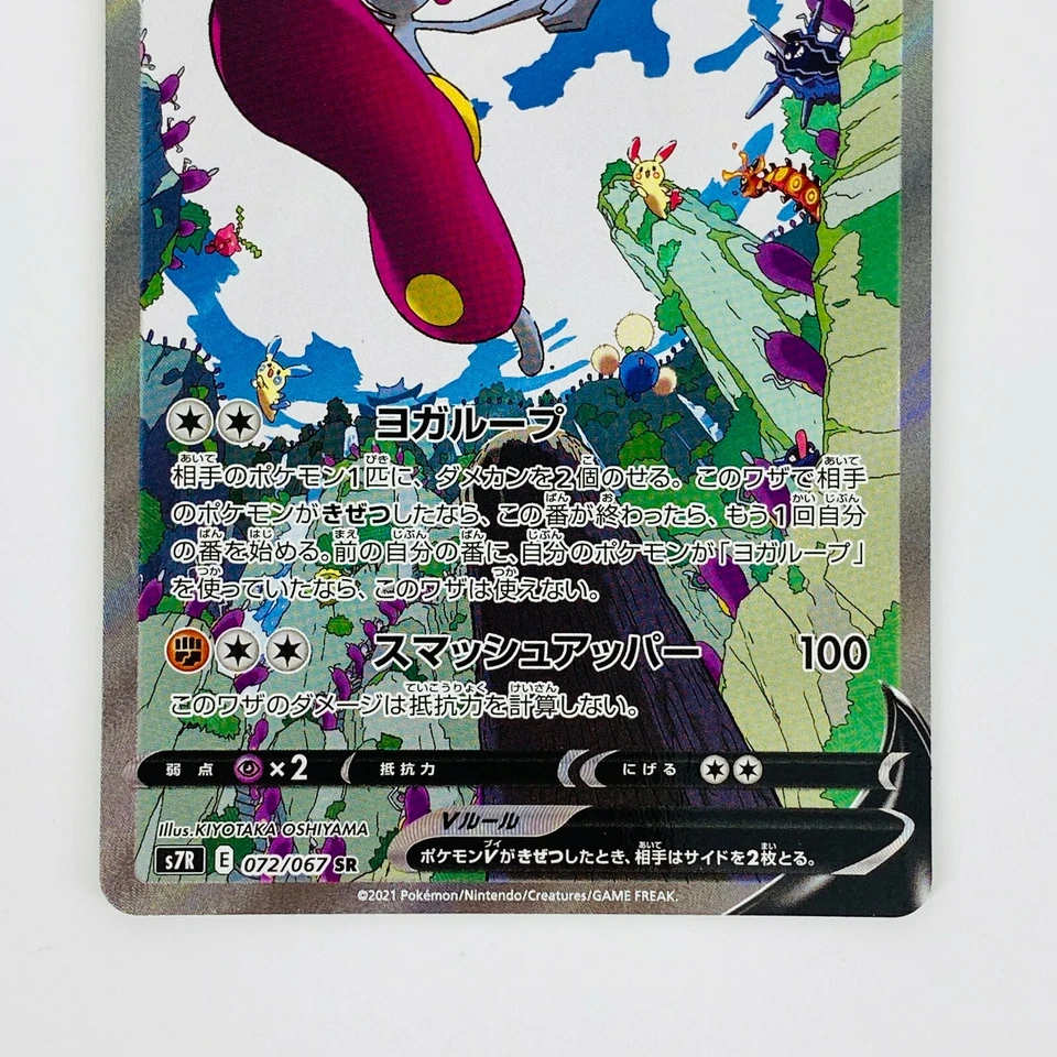 Medicham V SR SA 072/067 S7R Blue Sky Stream - Pokemon Card Japanese - Image 4 of 4