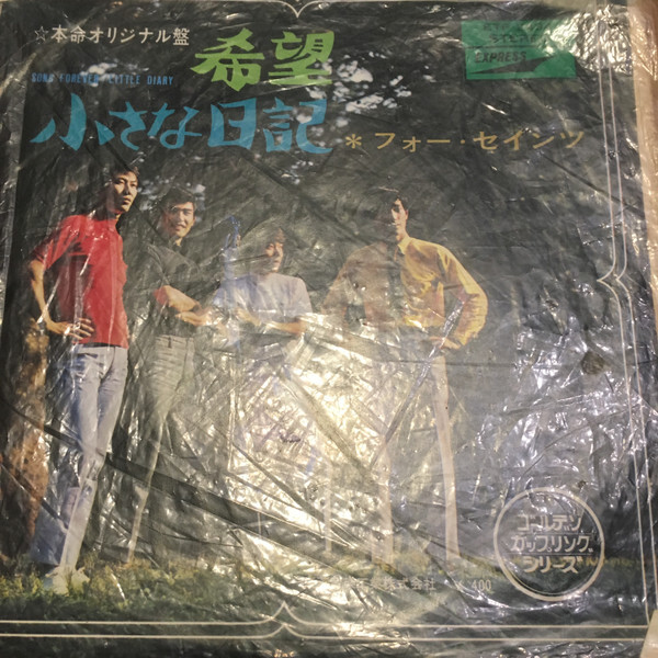Four Saints - 希望 / 小さな日記 / VG / 7