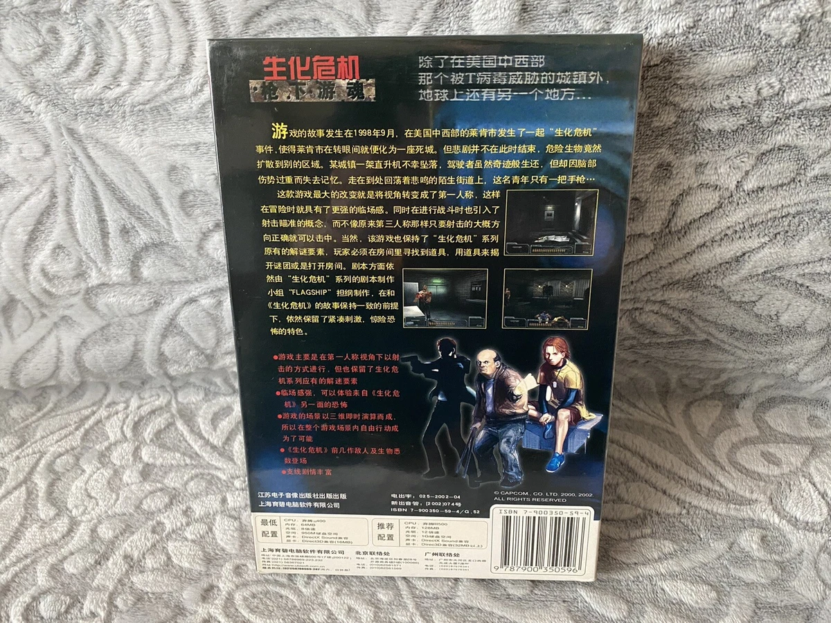 Gun Survivor / Resident Evil - Chinese Big DVD Box Edition PC NEW & SEALED