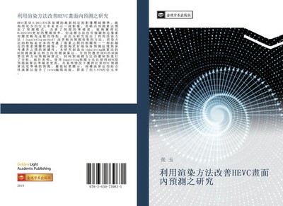 li yong xuan ran fang fa gai shan HEVC hua mian nei yu ce zhi yan jiu Yu Zhang
