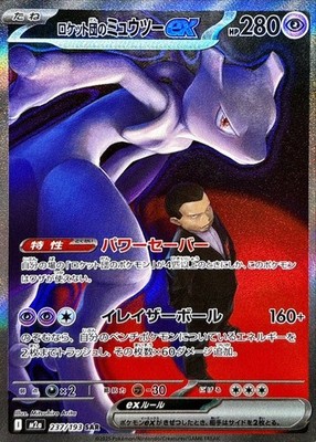 Team Rocket's Mewtwo ex SAR 237/193 NM HOLO/JAPANESE Pokemon MEGA