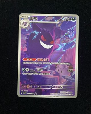 2025 Pokemon TCG Chinese Horizon Gem Pack VOL.3 Genger CBB3C 0307