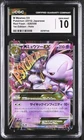 M Mewtwo EX 028/059 CGC 10 Gem Mint 2015 1st Edition Holo Red Flash Pokemon Japa