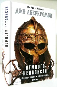 joe abercrombie a little hatred