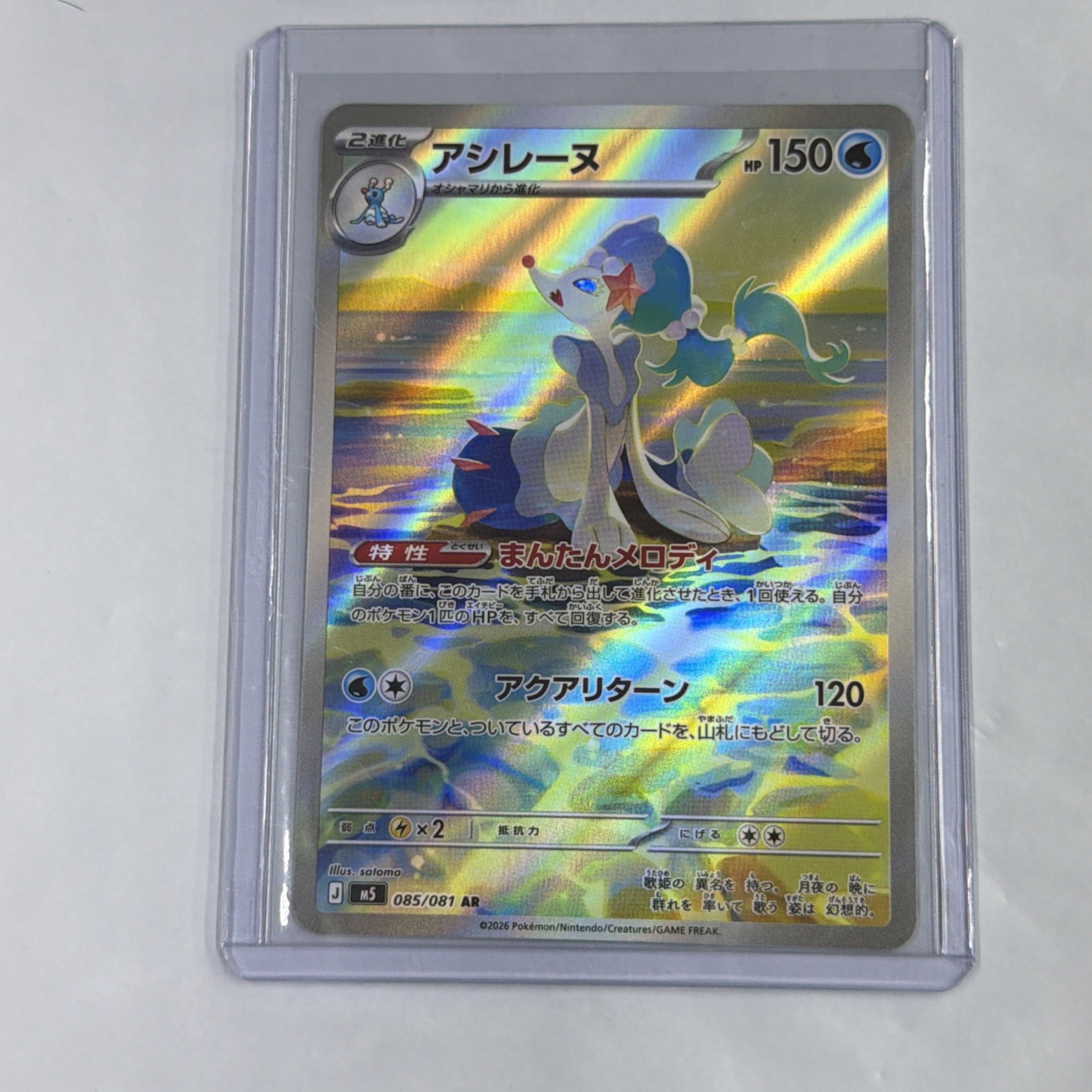 Primarina Holo Art Rare M5: Abyss Eye 085/081 NM