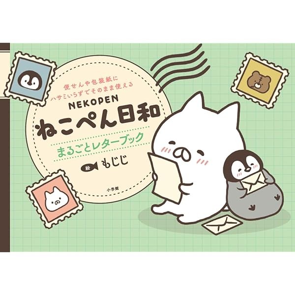 Neko Pen Dayo Complete Letter Book: Can be used as is without scissors Japan FS