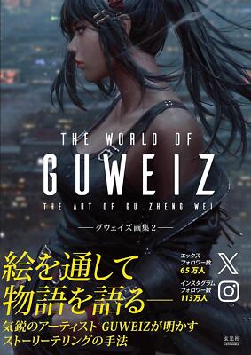 Book THE WORLD OF GUWEIZ - The Art of Gu Zheng Wei 2 Japan