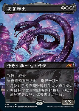 MTG 真夜中の空　foil Junji, the Midnight Sky (ZHS, #409) - Extended Art NEO S-Chinese