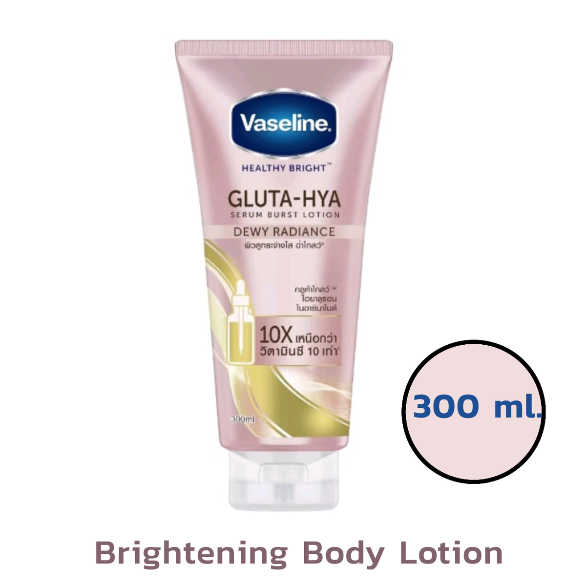Vaseline GLUTA-HYA DEWY RADIANCE 2本セット Vaseline Healthy Bright Gluta-Hya Serum Burst Lotion Dewy Radiance