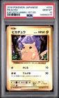 2016 POKEMON JAPANESE EXPANSION 20TH ANNIVERSARY 1ST EDITION #033 PIKACHU PSA 10
