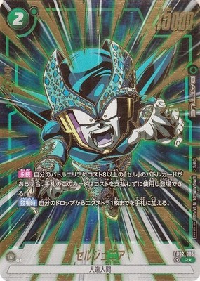 Cell Jr. FP FB02-085 Dragon Ball Super Fusion World Japanese Rare