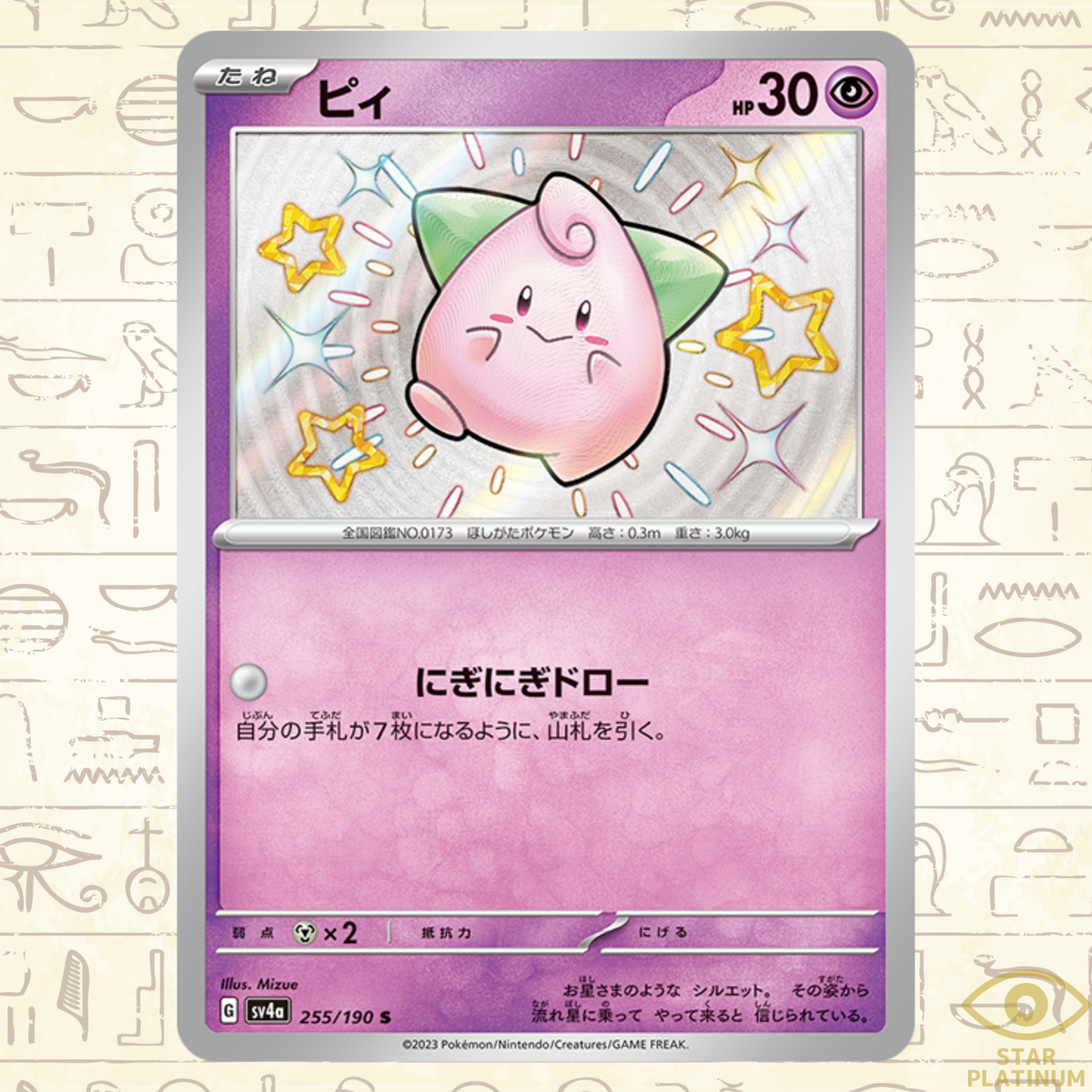 ピィ　RPOKEMON SV4a JP CLEFFA 255/190 psa10 Cleffa S 255/190 sv4a Japanese Pokemon Card Shiny Treasure ex | eBay
