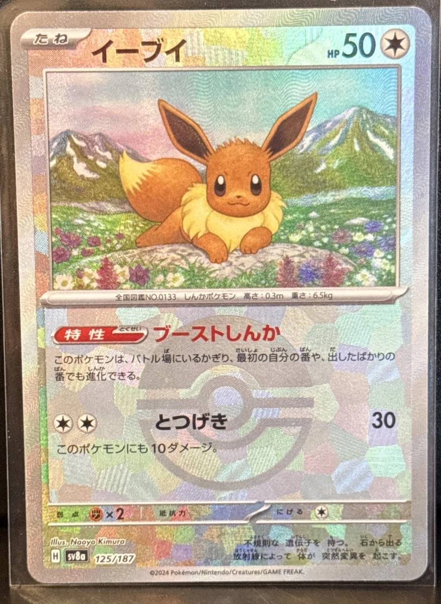 25+ Eevee 125/187 Sv8a: Terastal Fest Ex for sale | Updated Oct 2026