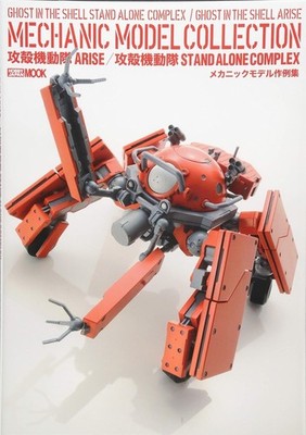 NEW SHIROW MASAMUNE''Ghost in the Shell ARISE&STAND''Mechanic Photo Book Japan a86