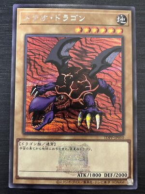 TDPP-JP010 Meteor Dragon Logo Secret Yu-Gi-Oh! Tokyo Dome PREMIUM PACK