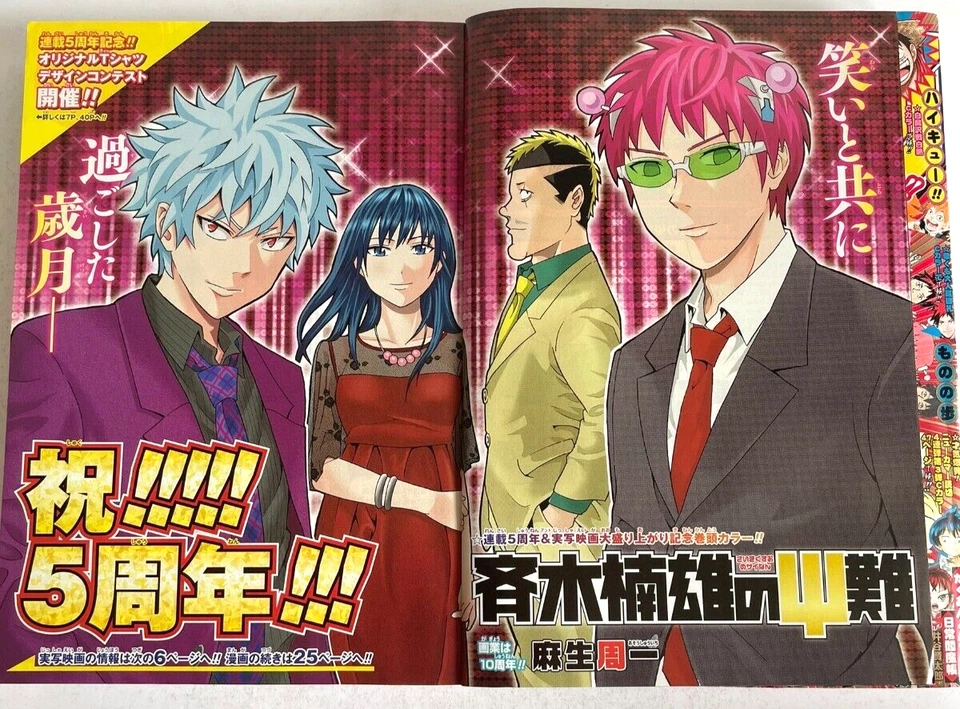 Weekly Shonen Jump 2017 No.25 The Disastrous Life of Saiki K 5th anniversary - Image 2 of 4