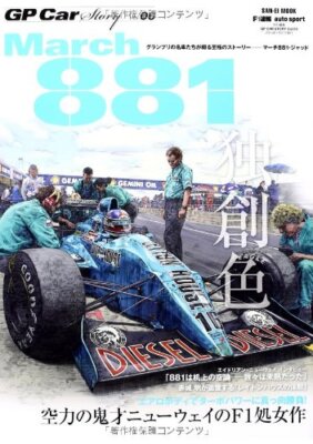 Gp Car Story Vol.6 März 881 Japanisches Buch 2013127 San-Ei Mook