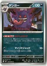 Gengar #49 Prices | Pokemon Japanese Nihil Zero | Pokemon Cards