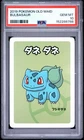 2019 POKEMON OLD MAID BULBASAUR PSA 10