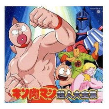Kinnikuman: The Complete Works of Superman (Animation) Kushida Akira Used 1
