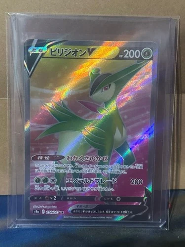 Pokemon TCG Virizion V Battle Region s9a JAPANESE 074/067 SR / Ultra Rare NM