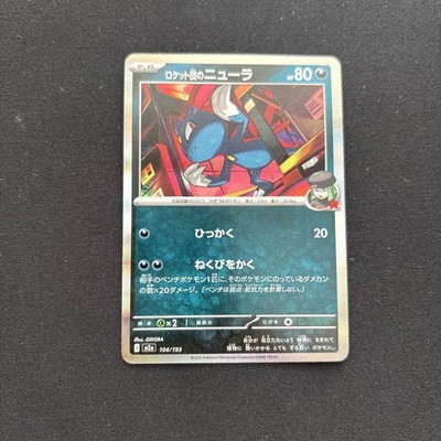 Team Rocket's Sneasel 104/193 M2a: High Class Pack: Mega Dream Ex Holo...