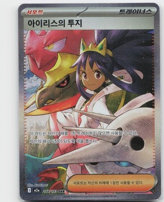 Iris's Fighting Spirit 247/193 M2a: MEGA Dream ex Special Art Rare (Koreanisch)