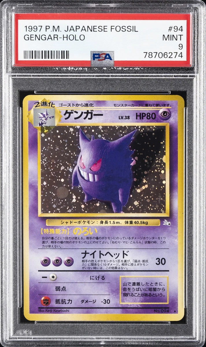 化石9 级耿鬼神奇宝贝TCG 个人收藏品卡牌游戏卡| eBay