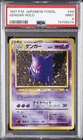 1997 POKEMON JAPANESE FOSSIL #94 GENGAR-HOLO PSA 9