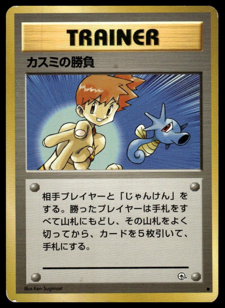 Misty's Duel City Gym Decks MP
