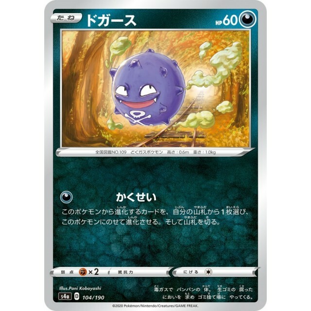 104-190-S4A-B - Pokemon Card - Japanese - Koffing - C