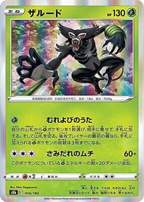 Pokemon Card Game S8B 014/184 Zarud Grass (Rearity Notation [R