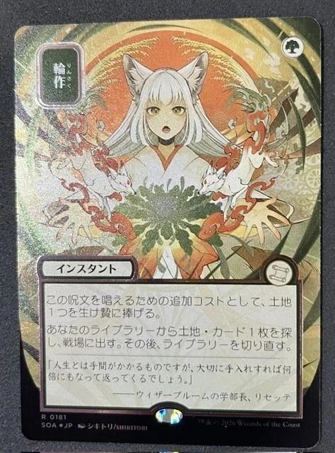 Magic: The Gathering Individual Trading Card Games in Japanese for