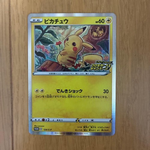 Pikachu Promo 124/S-P Sword & Shield Promos - Pokemon Card Japanese