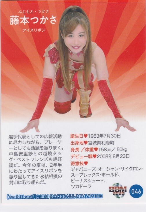 BBM 2021 女子プロレス　藤本つかさ　直筆サインカード　50枚限定 maxresdefault.jpg