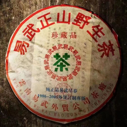 357 g Yunnan Old Puerh Tea Pastel 2005 Yiwu Zhengshan Envejecido Pu'er Crudo Té Pu-erh - Imagen 1 de 7