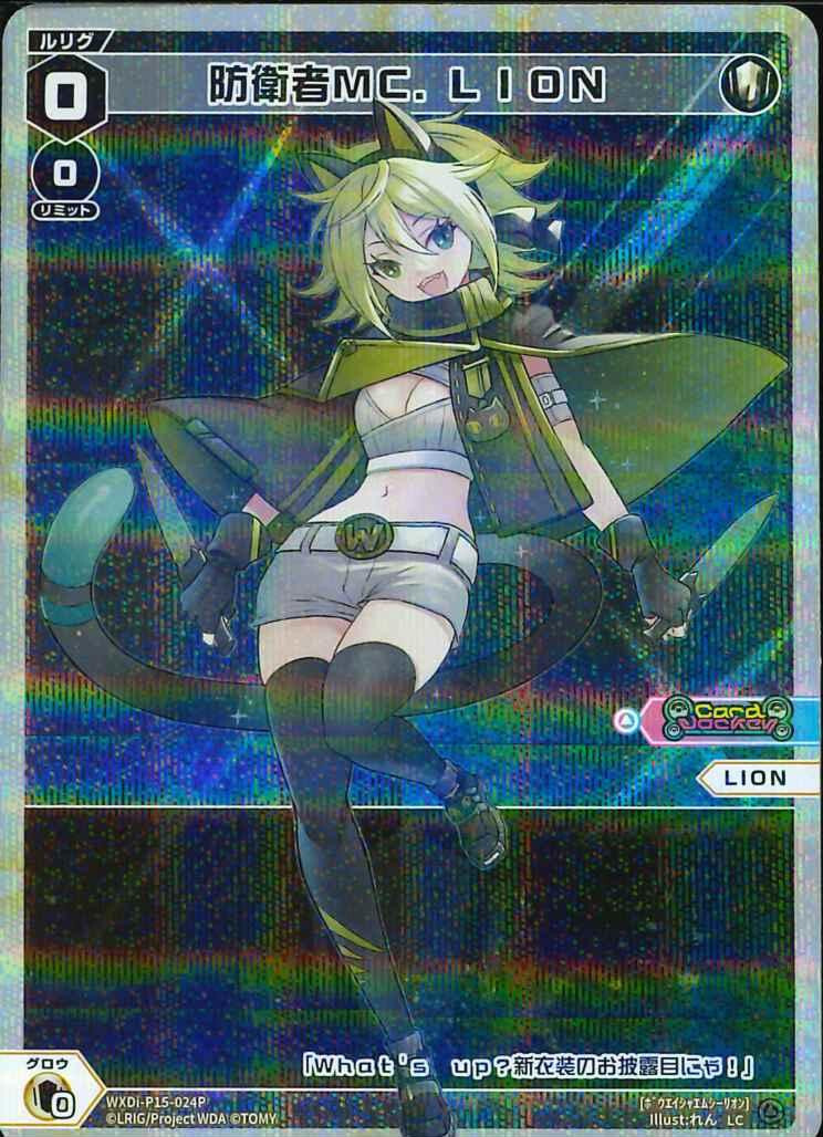 WIXOSS LION ？？？ Wixoss TCG Defender MC.LION WXDi-P15-024P LC-P JAPANESE 1ds | eBay