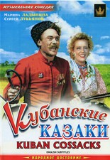 KUBAN COSSACKS / COSSACKS OF THE KUBAN / KUBANSKIE KAZAKI ENGLISH SUBTITLES DVD