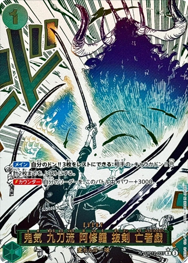 その他 Onpice Kytoryu Ashura Bakkei R Parallel OP12-037 Legacy of the