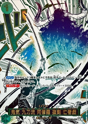 Kytoryu Ashura Bakkei R Parallel OP12-037 Legacy of the Master One