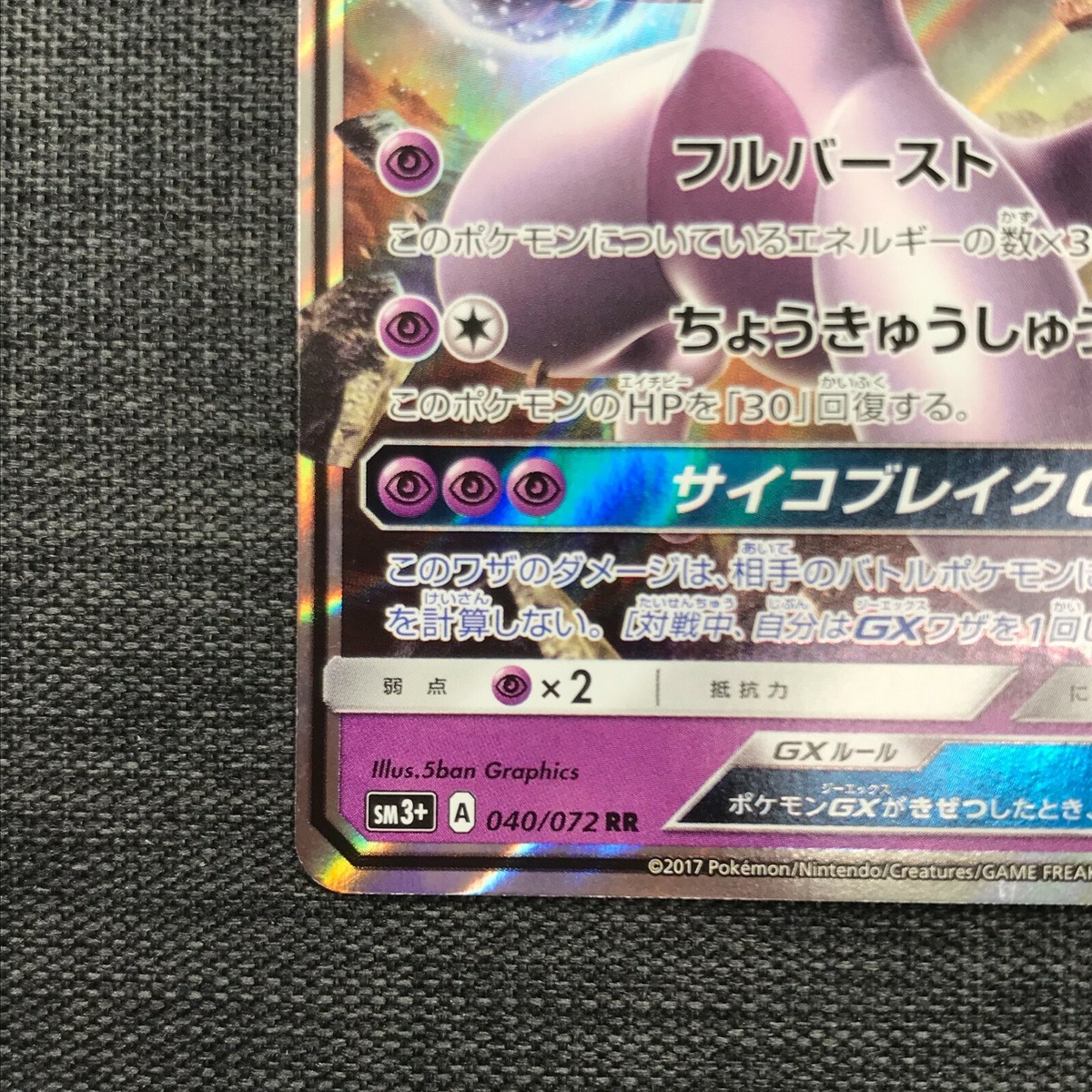 ポケモンカードゲーム Mewtwo GX Cyber Mewtwo Z GX Pokemon Card - Etsy