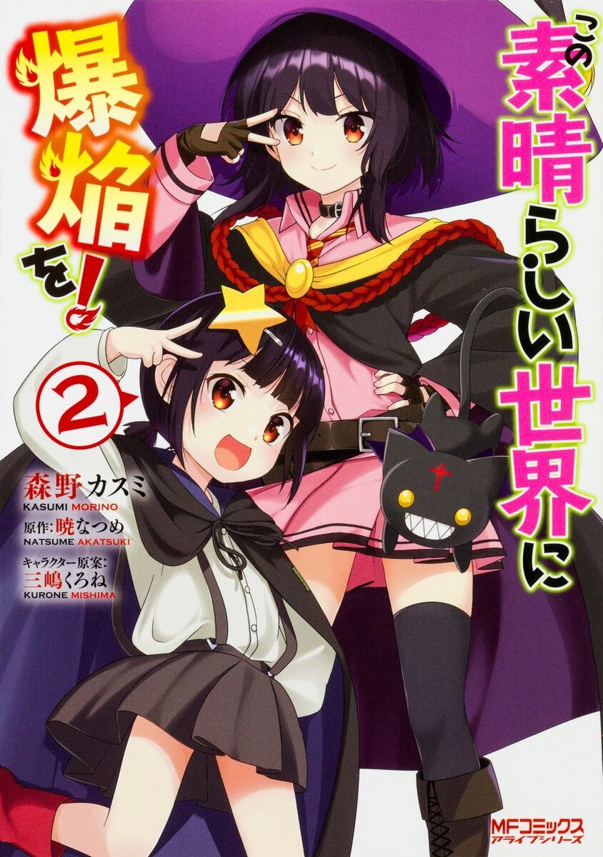 KonoSuba Spin off manga: Zoku Kono Subarashii Sekai ni Bakuen Wo! 1-4  Complete