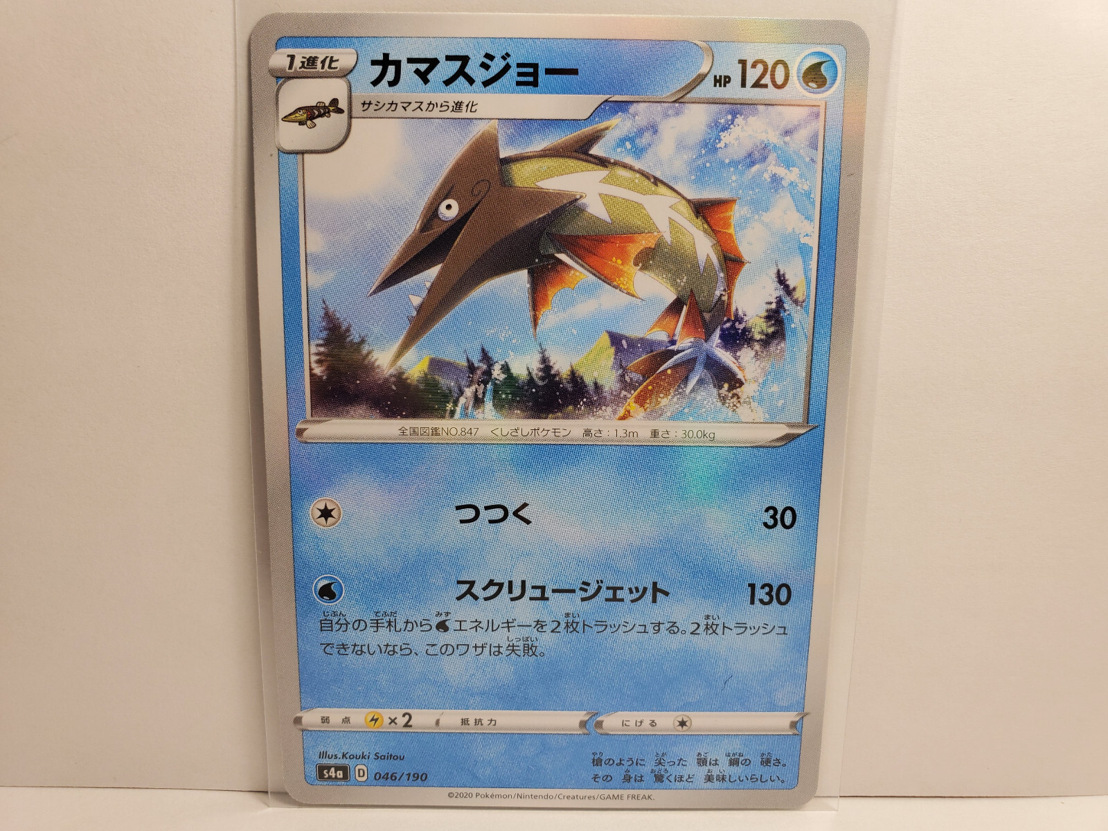 Pokemon TCG S4A Shiny Star V Barraskewda 046/190 Reverse Holo - Japanese