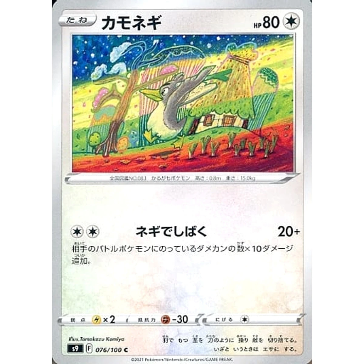 Farfetch'd 076/100 S9: Star Birth for sale | eBay