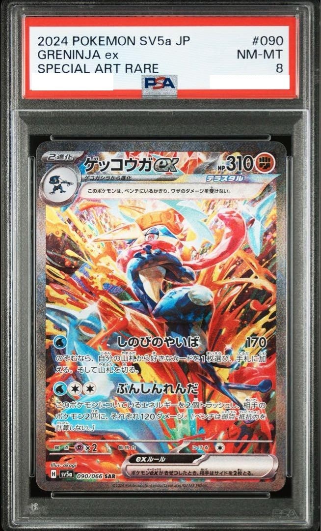 ゲッコウガex Greninja sar クリムゾンヘイズ Greninja-ex.SV5A.83.